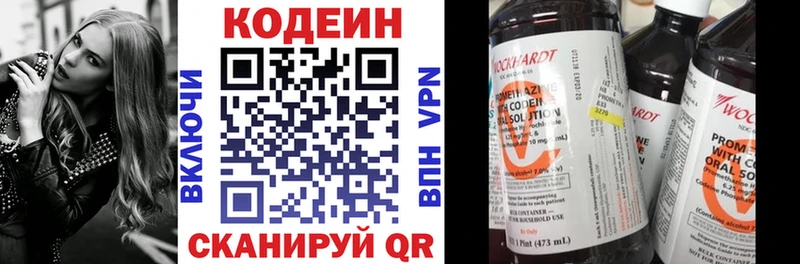 Кодеин напиток Lean (лин) Невинномысск